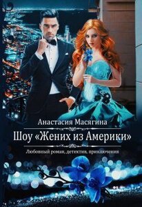 Анастасия Масягина