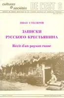 Записки русского крестьянина