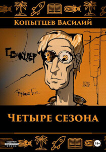 Василий Копытцев