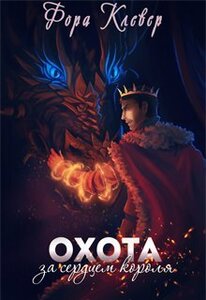 Фора Клевер