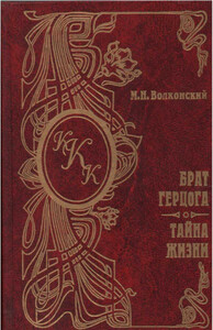 Михаил Волконский