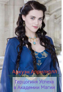 Аркуэн Априлхолл