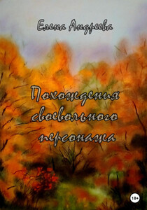 Елена Андреева