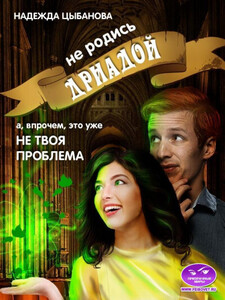 Надежда Цыбанова