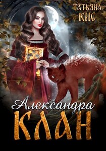 Татьяна Кис