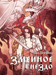 Яна Лехчина