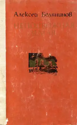 Неподвижная земля