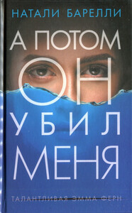 Натали Барелли