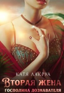 Катя Лакруа