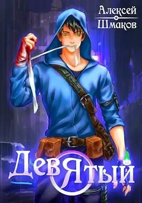 Святая Мечей: Линарис