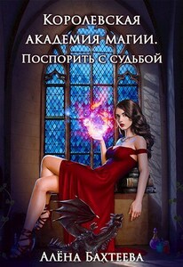Алёна Бахтеева