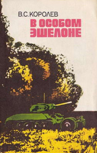 Всеволод Королев