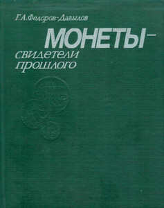 Герман Фёдоров-Давыдов
