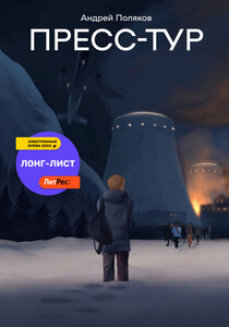 Андрей Поляков