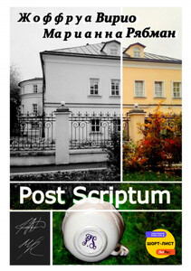 Жоффруа Вирио