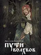 Пути волхвов