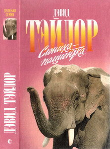 Дэвид Тейлор