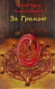 Андрей Романов