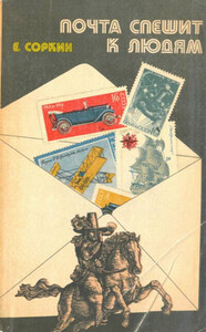 Ефрем Соркин