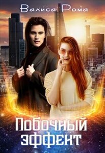Валиса Рома