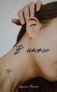 Полина Щукина