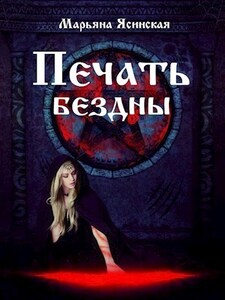 Марьяна Ясинская