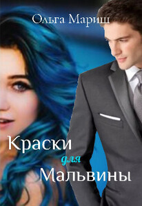 Ольга Мариш