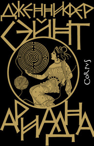 Дженнифер Сэйнт