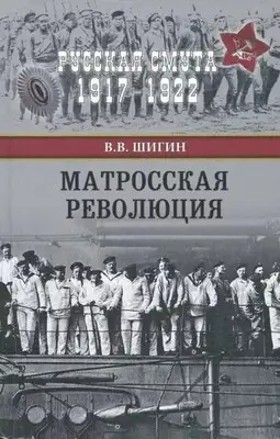 Матросская революция