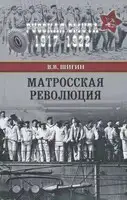 Матросская революция