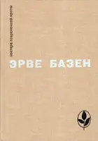 Избранное. Семья Резо