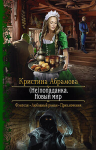 Кристина Абрамова