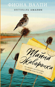 Фиона Валпи