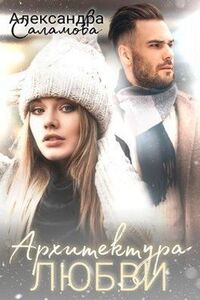 Александра Саламова