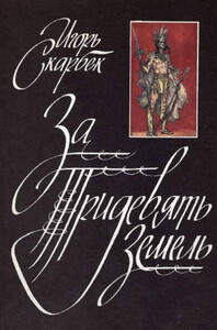 Игорь Скарбек