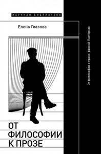 Елена Глазова