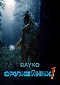 Rayko