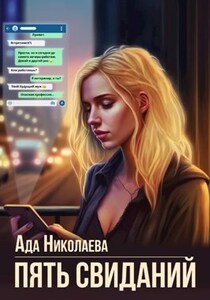 Ада Николаева