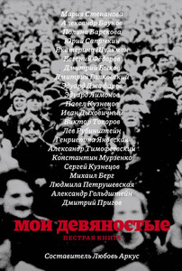 Любовь Аркус