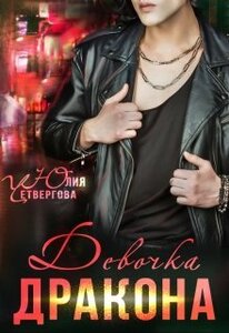 Юлия Четвергова