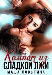 Маша Ловыгина