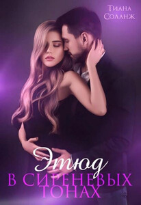 Тиана Соланж