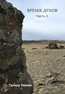 Галина Тевкин