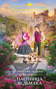 Ирина Фельдман