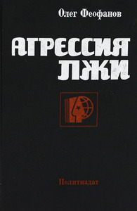 Олег Феофанов