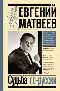 Евгений Матвеев