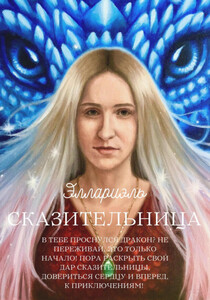 Эллариэль