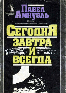 Песах Амнуэль