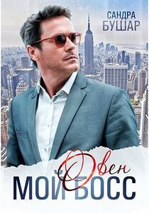 Сандра Бушар