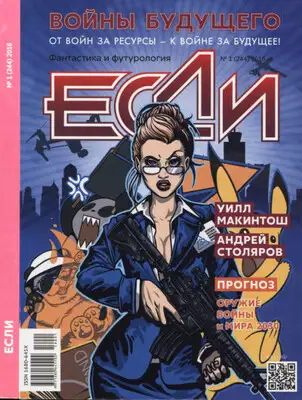 «Если», 2016 № 01